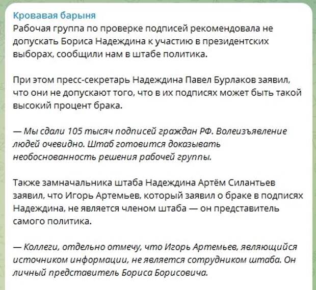 Неожиданно набравший популярность кандидат в президенты РФ, Борис Надеждин, с большей долей вероятности, не будет допущен до выборов которые состоятся с 15 по 17 марта текущего года.-5
