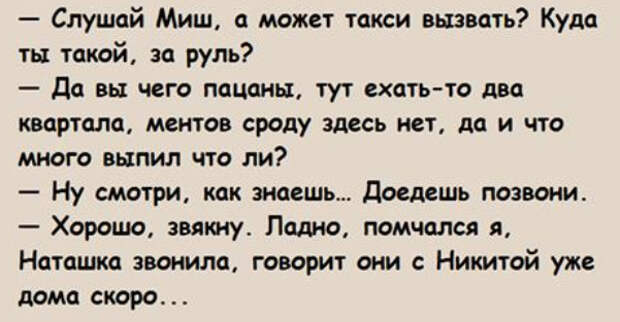 Тут ехать. Миш а Миш ты спишь анекдот. Анекдот я Талка. А он тут едет.