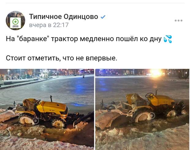 В Одинцово под лёд провалился трактор