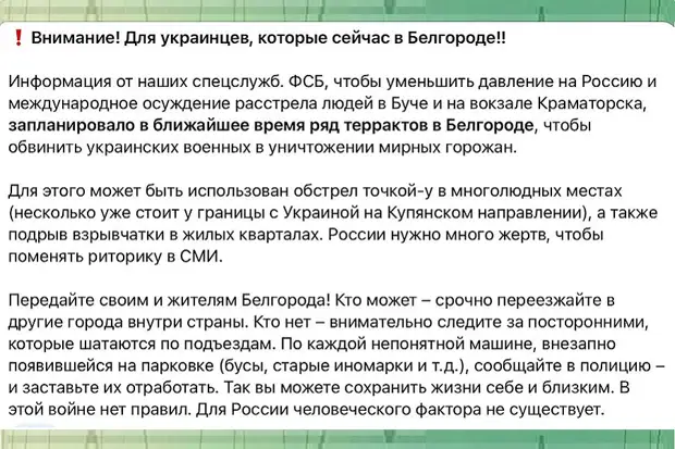 Украина готовит провокацию в Белгороде