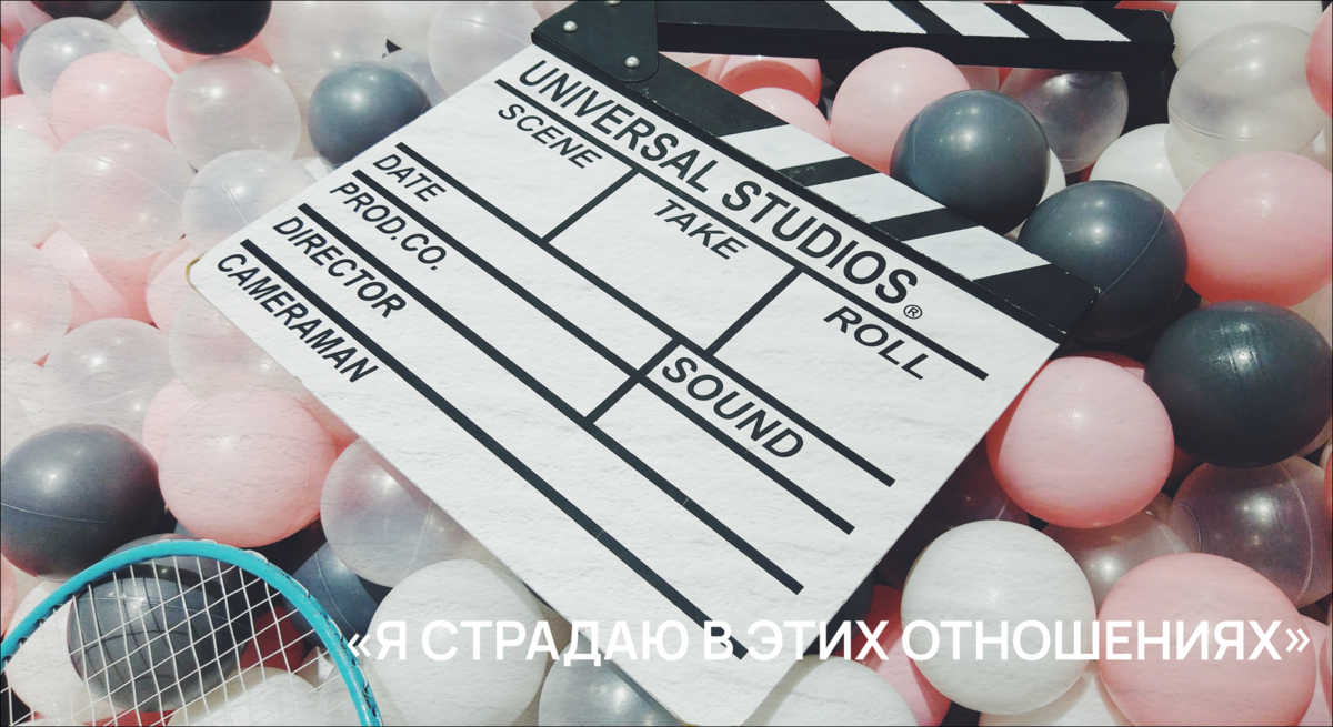 5 причин почему мы наступаем на одни и те же грабли в отношениях.