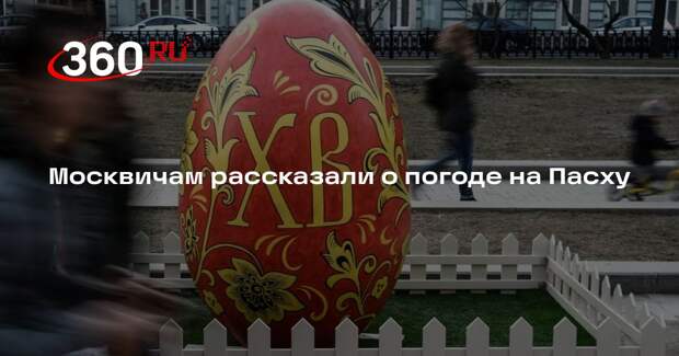 Синоптик Тишковец: температура в Пасхальную ночь в Москве может опуститься до 0