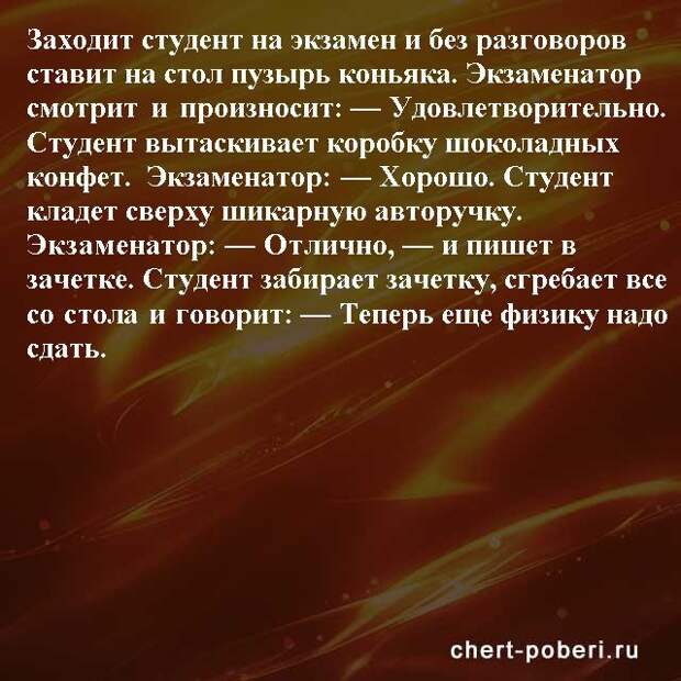 Самые смешные анекдоты ежедневная подборка chert-poberi-anekdoty-chert-poberi-anekdoty-04040424072020-4 картинка chert-poberi-anekdoty-04040424072020-4