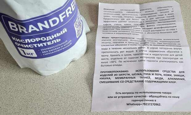 Инструкция к кислородному очистителю. / Фото: irecommend.ru