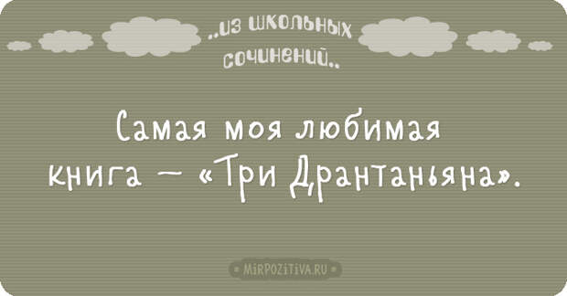 Новые перлы из школьных сочинений (20 смешных ляпов) Новые перлы из школьных сочинений (20 смешных ляпов)