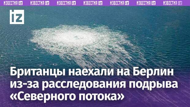 Новые подробности подрыва газопроводов «Северный поток» (СП) были обнародованы в неподходящее для Украины и ее президента Владимира Зеленского время, поскольку Берлин начинает всё меньше и меньше...