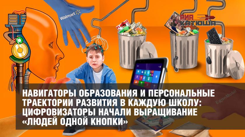 Цифровизаторы начали выращивание «людей одной кнопки»