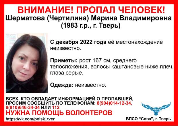В Твери разыскивают женщину, которая пропала в декабре прошлого года