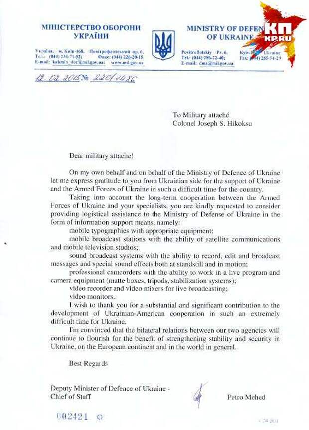 Министерство обороны Украины благодарит английского советника за помощь