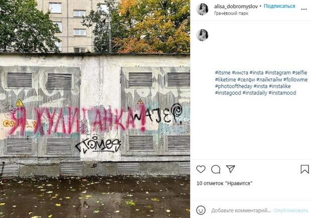 Фото дня: на трансформаторной будке на Клинской отметилась хулиганка