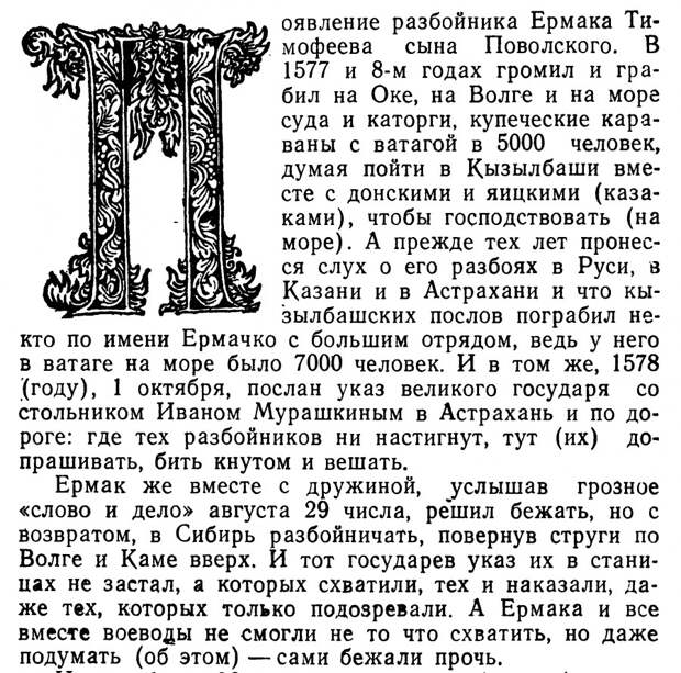 Сибирские летописи 16-17 века, как атаман Ермак Тимофеевич покорял Сибирь.