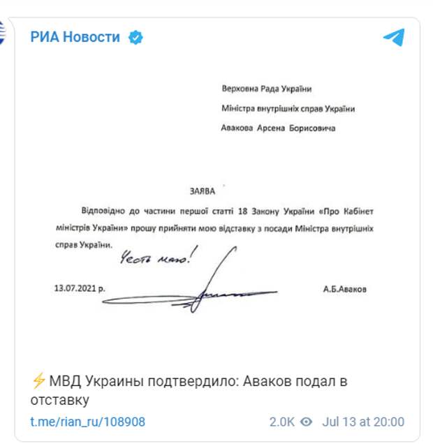 СМИ сообщают, что Аваков подал в отставку