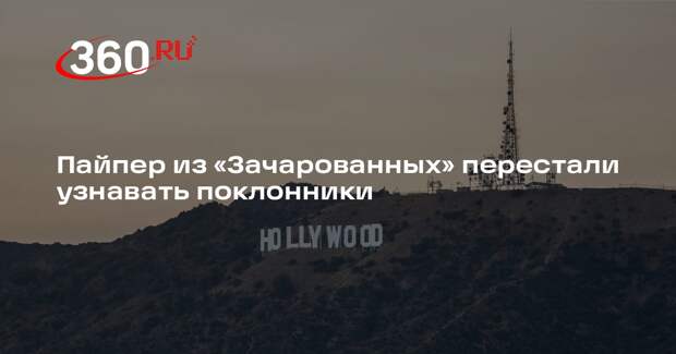 StarHit: американская актира Холли Мэри Комбс перестала следить за собой