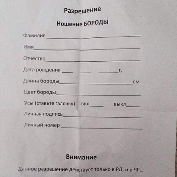 Эй, бородачи? Разрешение по форме имеется? Эй, бородачи? Разрешение по форме имеется? жизненно, прикол, разрешение