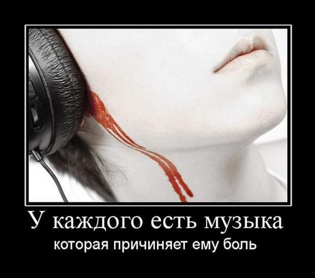 Демотиваторы