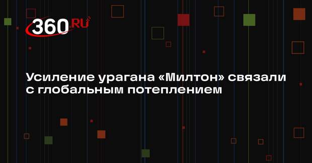 WWA: причиной усиления урагана «Милтон» стало глобальное потепление