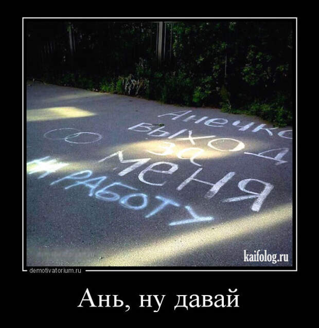 Демотиваторы демотиваторы, прикол