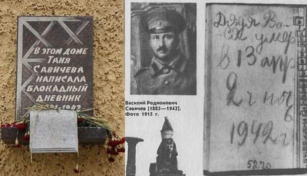 Мемориальная доска на доме, где жила Таня Савичева. Василий Савичев | Фото: aif.ru и odnastroka.ru Мемориальная доска на доме, где жила Таня Савичева. Василий Савичев | Фото: aif.ru и odnastroka.ru