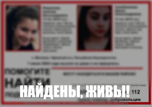 В Башкирии нашли двух пропавших девушек