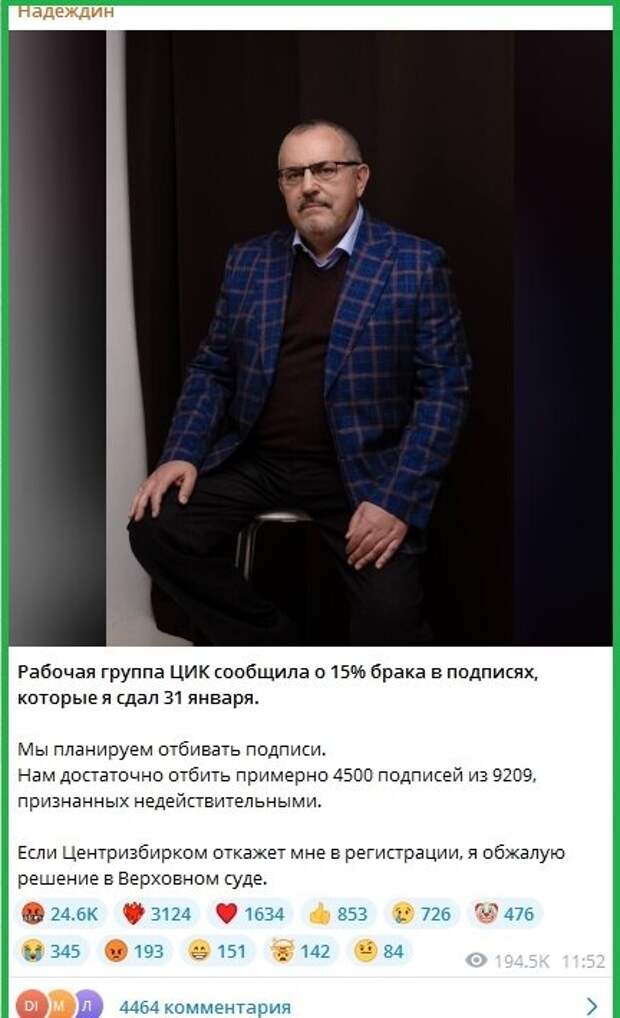 Неожиданно набравший популярность кандидат в президенты РФ, Борис Надеждин, с большей долей вероятности, не будет допущен до выборов которые состоятся с 15 по 17 марта текущего года.-3