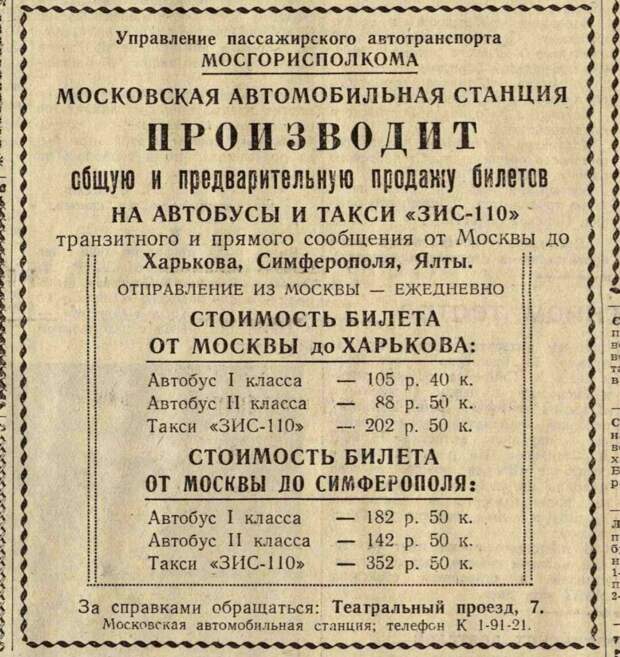 Объявление в "Вечерней Москве" за 24 сентября 1951 года