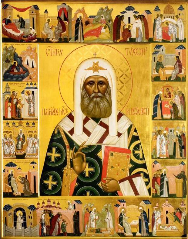 9 октября - День прославления святителя Тихона, патриарха Московского и всея Руси (1989).