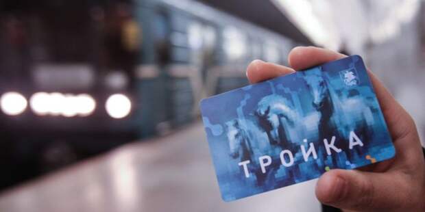 В Москве запустили виртуальную транспортную карту «Тройка»