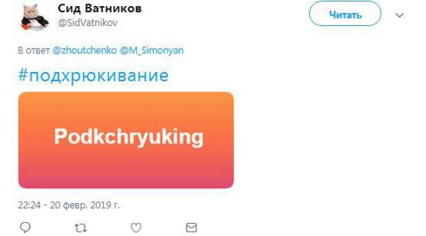 Подхрюкивание: слово Путина разошлось в твиттере