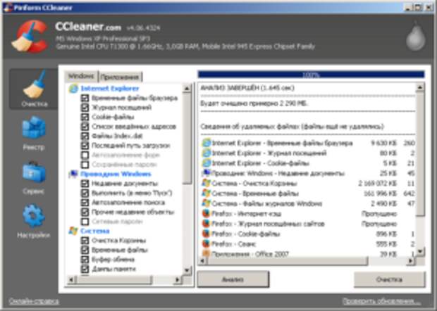 Чистим cache используя CCleaner