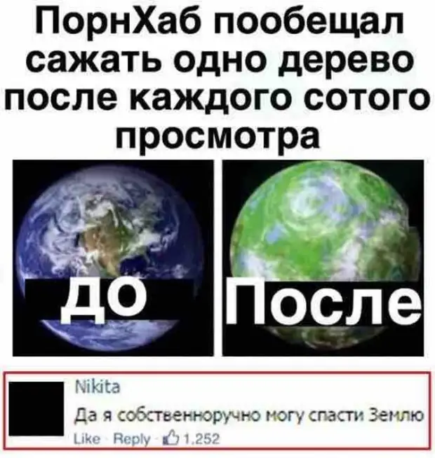 Порнхаб авторизация. Порнхаб сажает деревья за каждый просмотр?. Мемы про Порнхаб. Мемы посадить дерево. PORNHUB обещает сажать дерево за каждые 100 просмотренных видео.