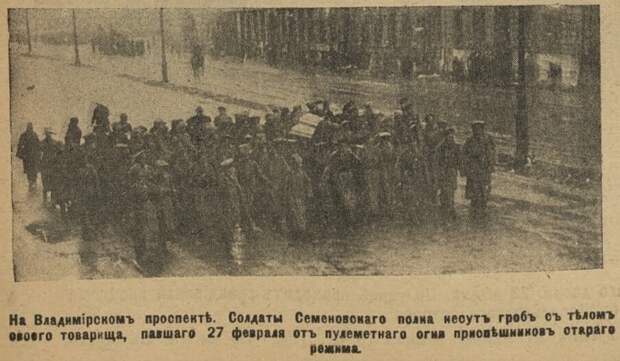 Солдаты Семеновского полка несут гроб с телом убитого 27 февраля товарища
