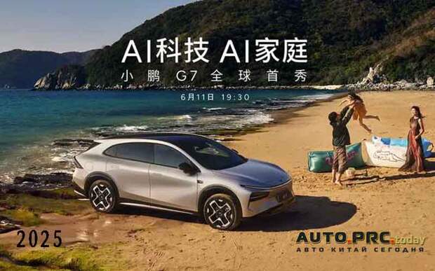 Xpeng G7