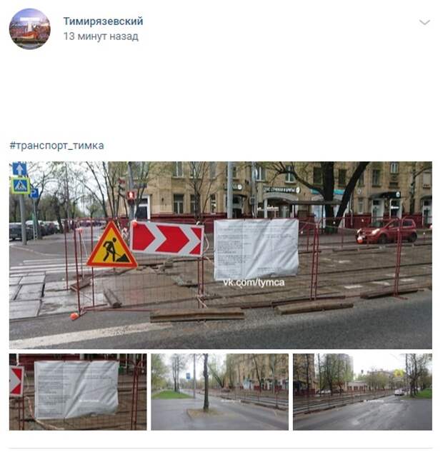 Фото дня: ремонт трамвайных путей в Тимирязевском