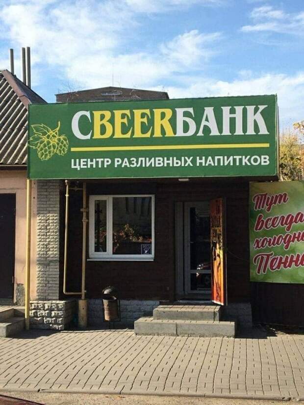 Смешные вывески и объявления