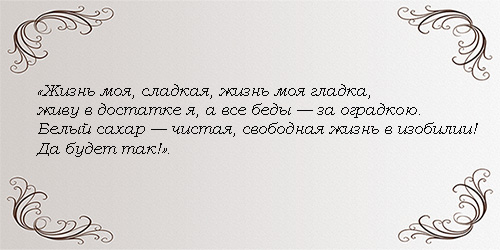 заговор на богатство8