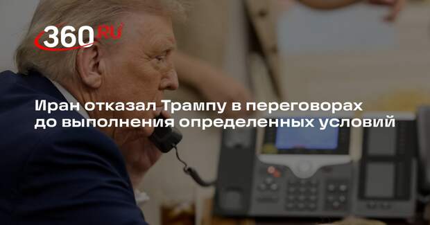 Al Mayadeen: Иран потребовал от США гарантий для начала переговоров