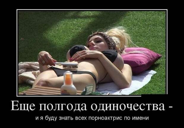 Демотиваторы