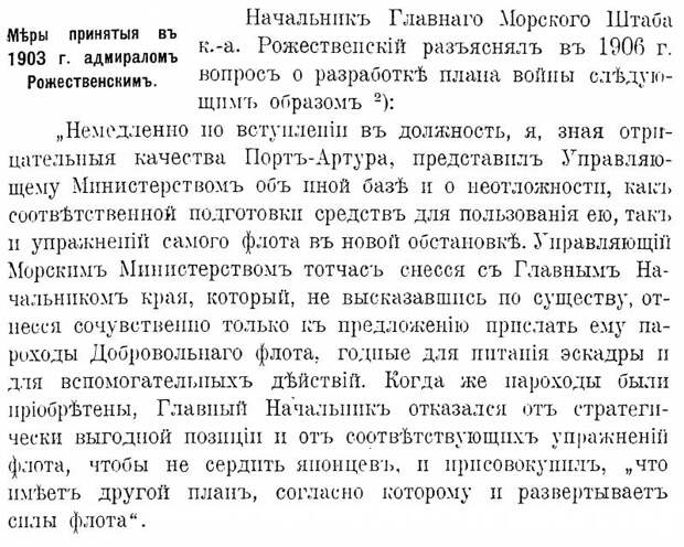 О роли ГМШ в Морском министерстве перед Цусимой и о злоупотреблениях в Российском императорском флоте