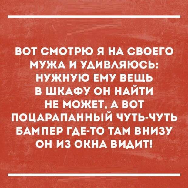 Как и всегда - в точку!