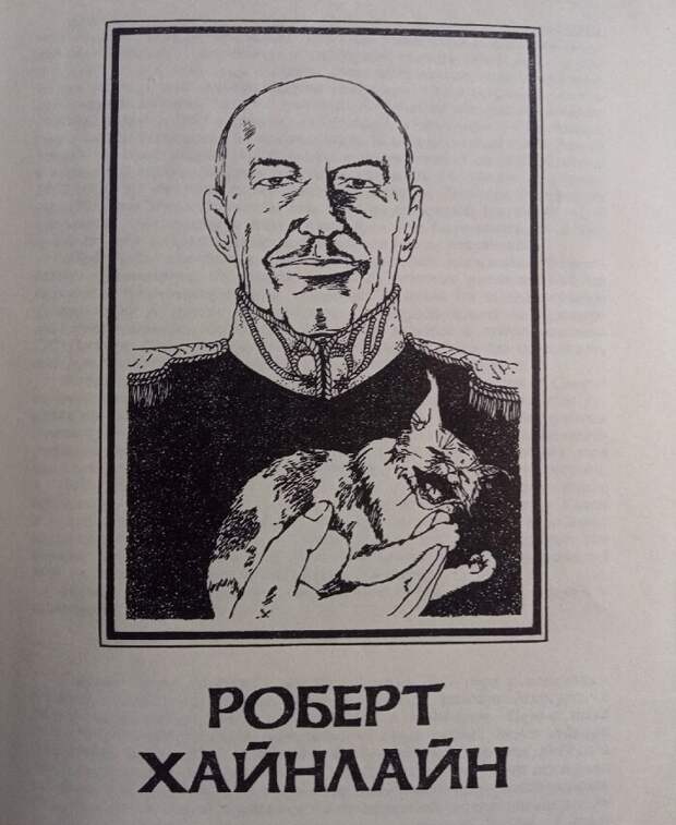 Главное пророчество Роберта Хайнлайна