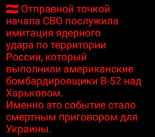 Что стало отправной точкой начала СВО?