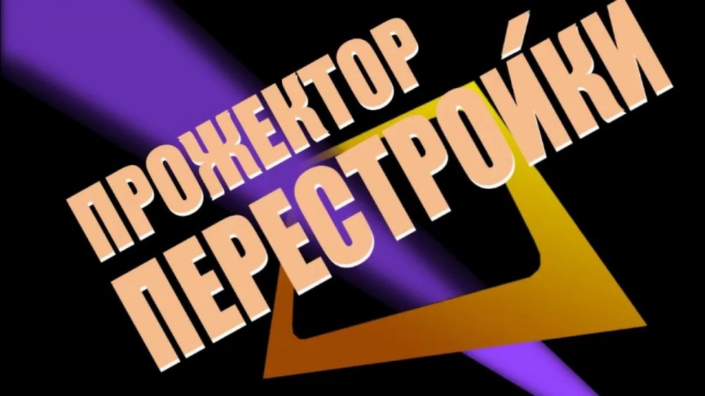 Исторические параллели такие параллельные