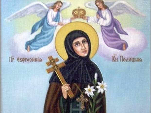 5 июня - День преподобной Евфросинии, игумении Полоцкой.