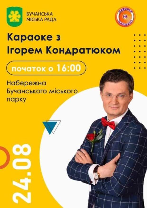 Игорь Кондратюк выступит в Буче на День независимости 2021