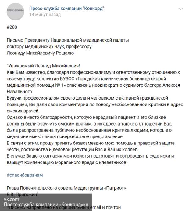 Пресс-служба Пригожина поддержала доктора Рошаля в конфликте с Навальным