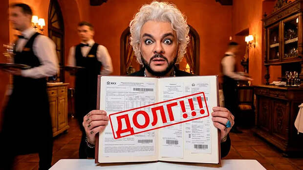 "Штрафы в полмиллиона за "коммуналку" могут довести Киркорова до суда. "Лучше бы парням отправил на СВО тушёнку"