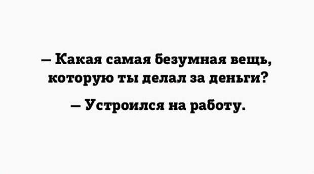 Веселые картинки с надписями для веселья (11 фото) Веселые картинки с надписями для веселья (11 фото)