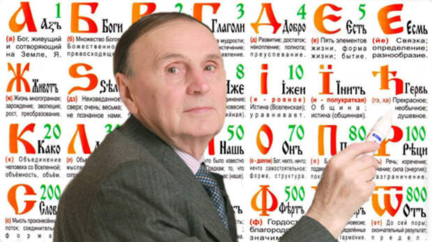 Андрей Зализняк, главный научный сотрудник Института славяноведения Андрей Зализняк, главный научный сотрудник Института славяноведения