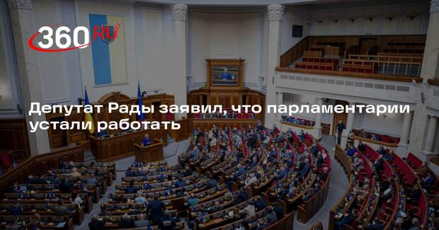 Депутат Камельчук пожаловался на усталость и ухудшение здоровья членов Рады