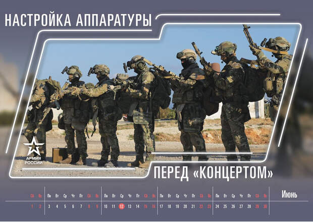 Минобороны опубликовала календарь «Армия России» на 2019 год Минобороны опубликовала календарь «Армия России» на 2019 год